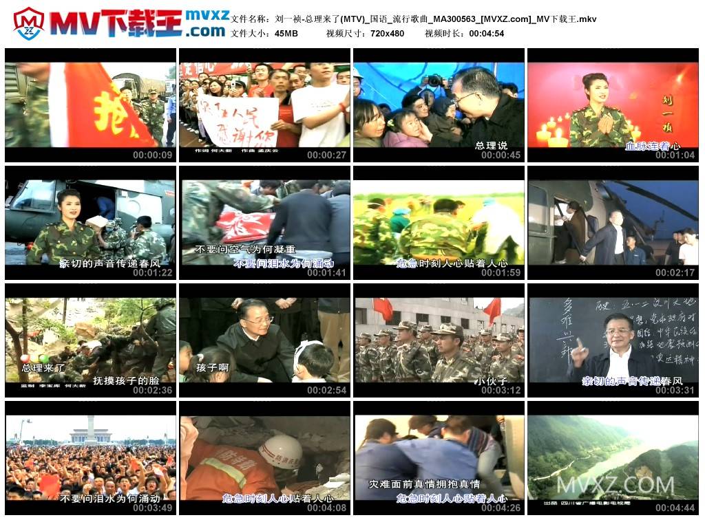 刘一祯-总理来了(MTV)_国语_流行歌曲_MA300563